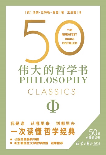 50：伟大的哲学书.jpg