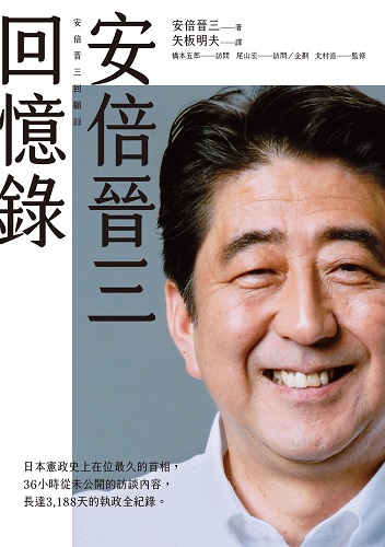 安倍晉三回憶錄.jpg