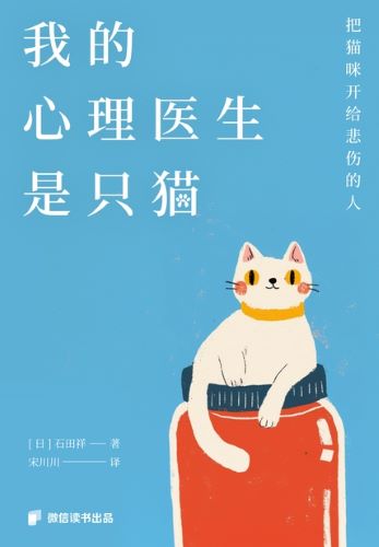 我的心理医生是只猫：把猫咪开给悲伤的人.jpg