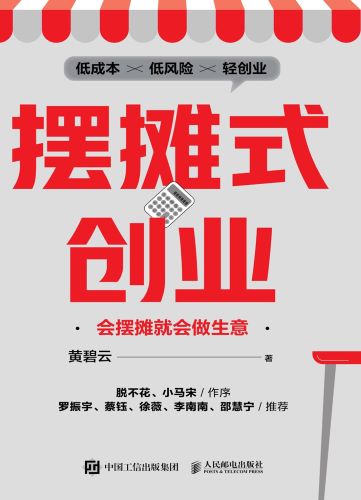 摆摊式创业：会摆摊就会做生意.jpg