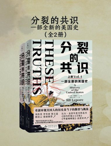 分裂的共识：一部全新的美国史（全二册）.jpg