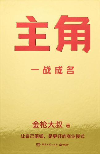 主角 (金枪大叔).jpg